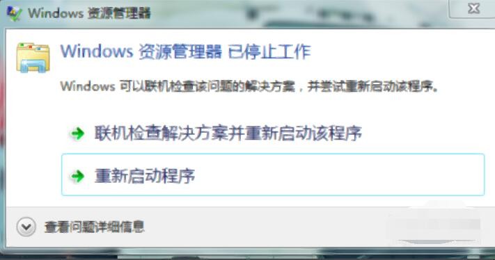 windows7桌面軟件卡住瞭怎麼辦