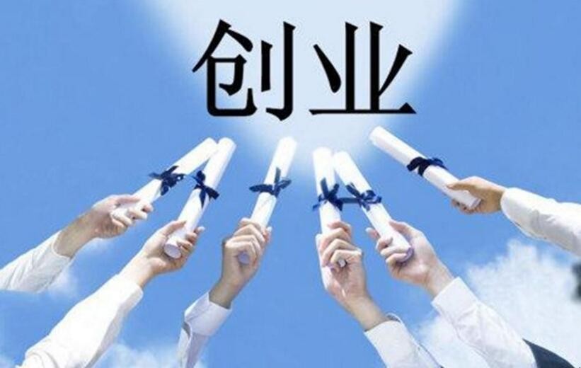 自己怎麼樣創業
