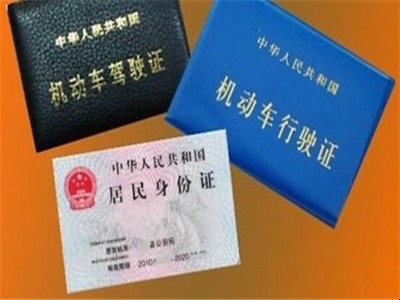 自駕遊需要攜帶哪些證件