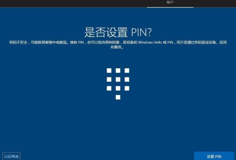 怎樣設置PIN密碼