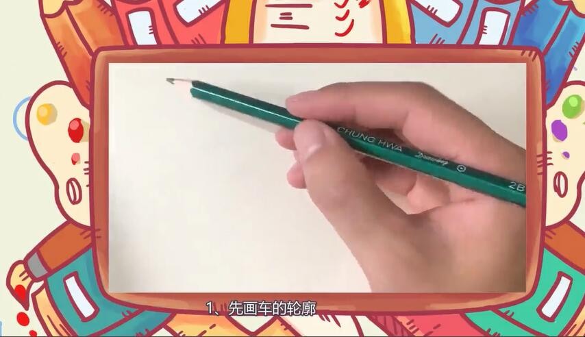怎麼畫汽車