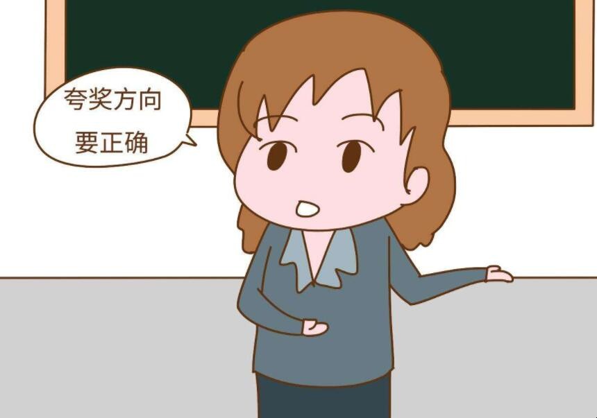 如何正確誇孩子