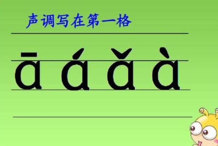 如何教孩子識拼音字母