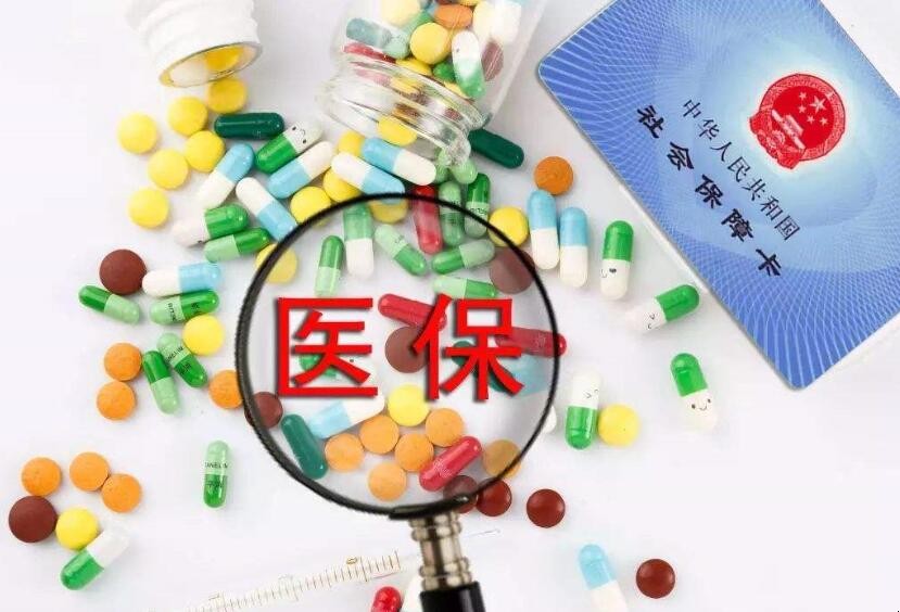 退休後醫保卡還會每月打錢