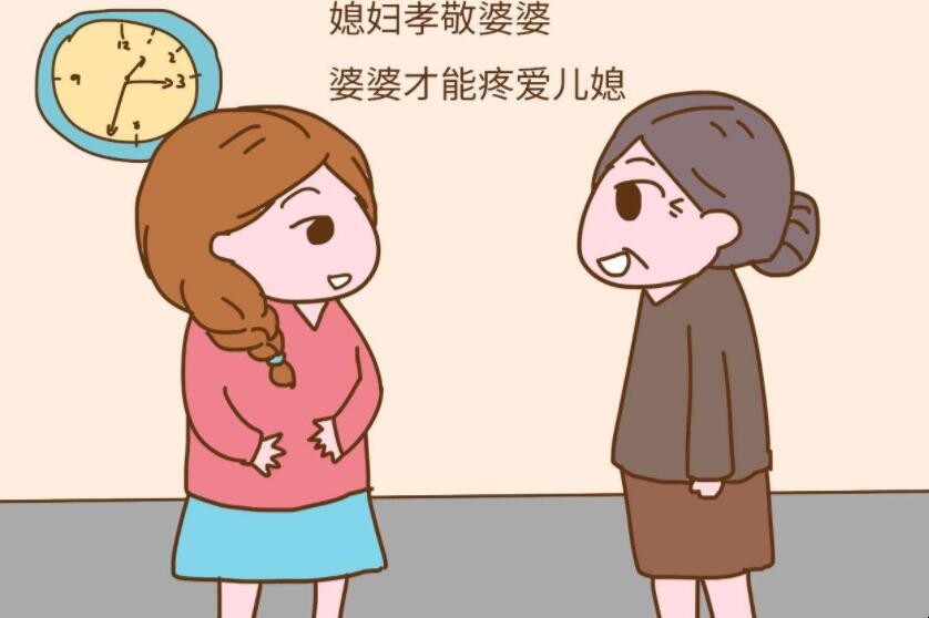 婆媳間如何好好相處