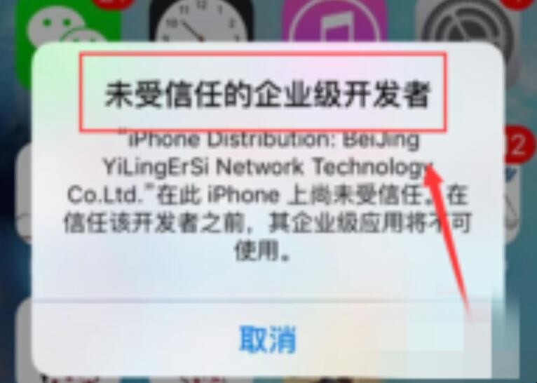 蘋果可信任應用如何設置