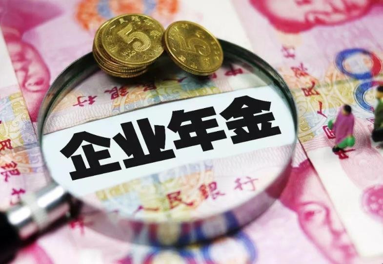 企業年金要繳多少