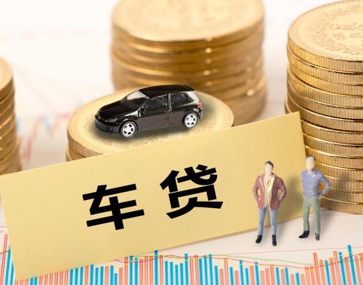 金融公司貸款買的車還不起瞭如何解決