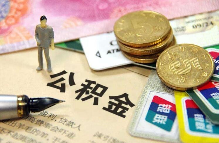 交公積金多久可以貸款買房