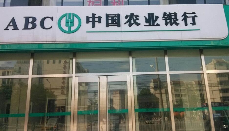 農業銀行支付密碼忘記瞭怎麼改