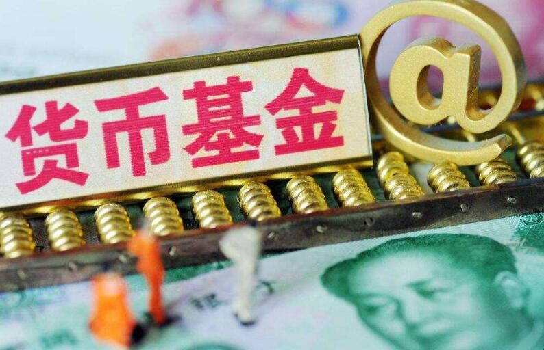 場內貨幣基金是什麼