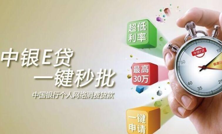 為什麼申請中銀e貸會被拒