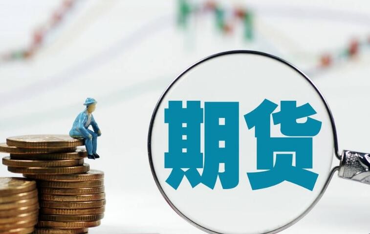 金融期貨交易的特征包括什麼
