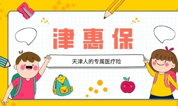 津惠保優點是什麼