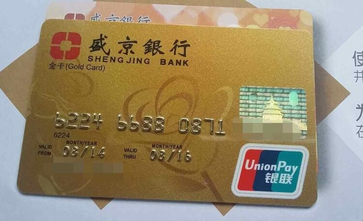 盛京銀行信用卡進度如何查詢