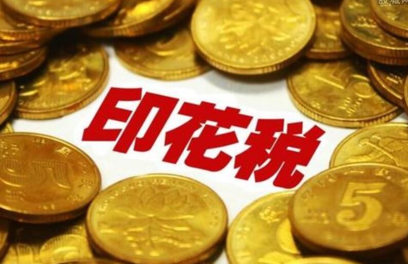 股票印花稅如何收取