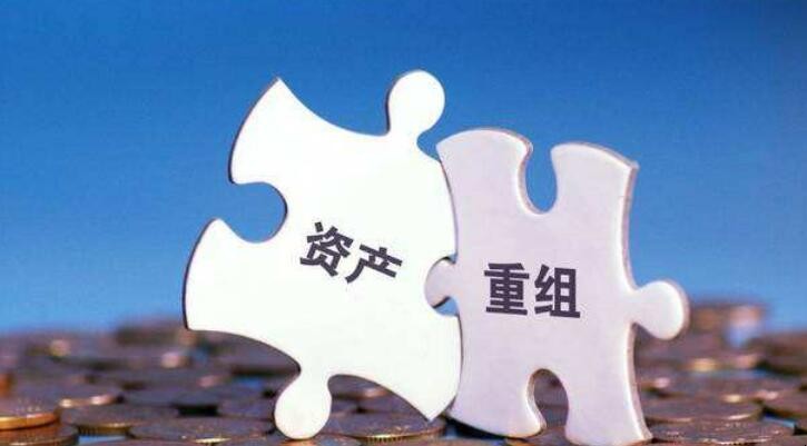 重大資產重組的流程是哪些
