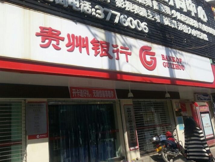 貴州銀行信用卡的激活方式有哪些