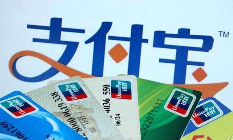 為什麼支付寶綁定信用卡綁定失敗