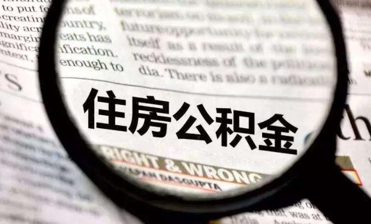 公積金怎麼辦理貸款