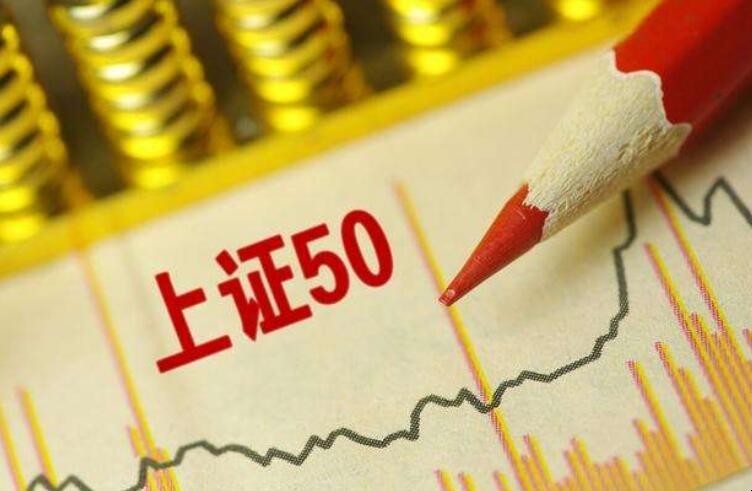 炒上證50滿足什麼要求