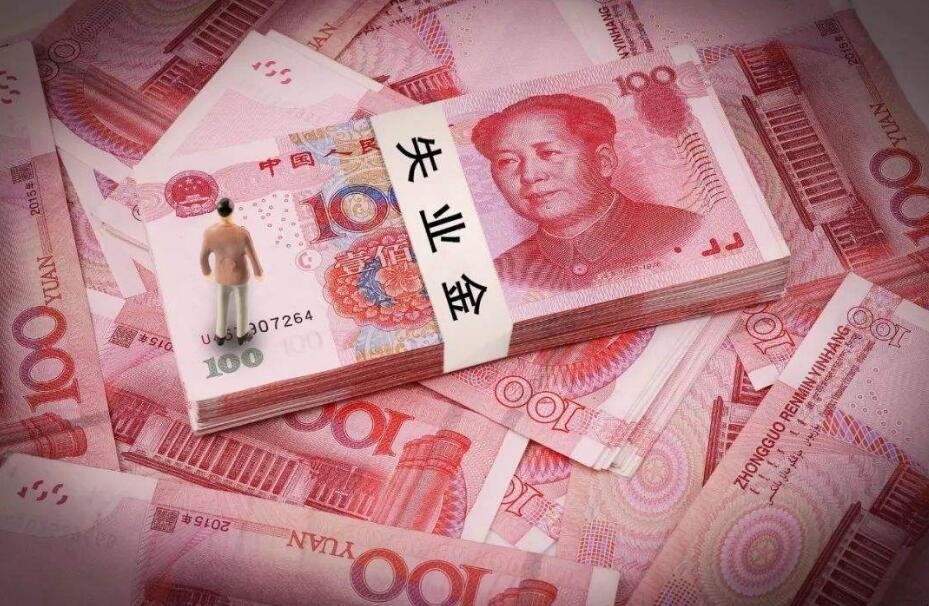 社保險上的失業金怎麼領