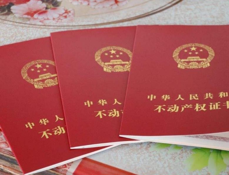 什麼是農村宅基地證