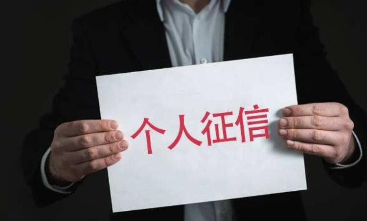 個人征信好有哪些優勢