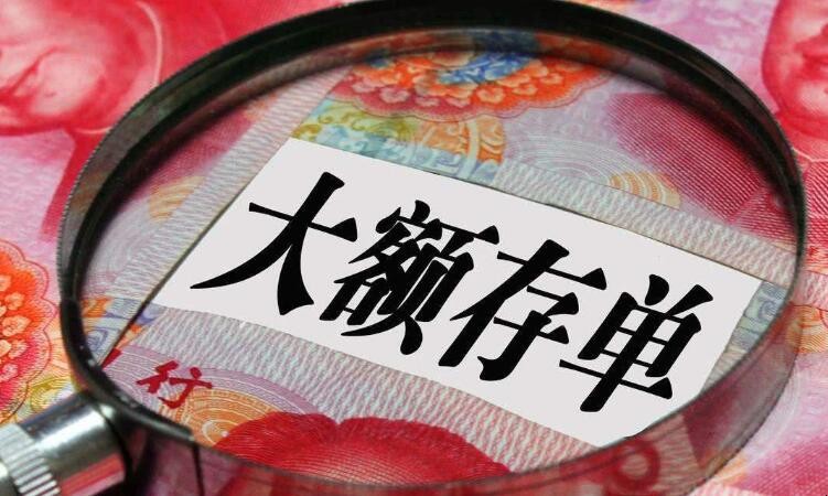 大額存單和定期存款區別有哪些