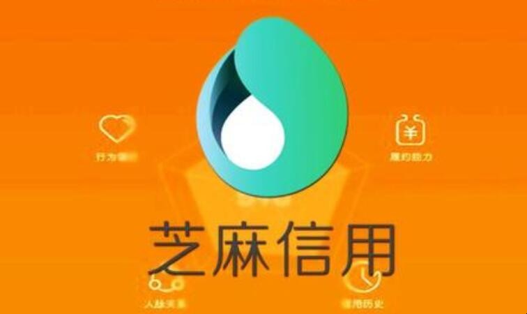 怎麼提高芝麻分