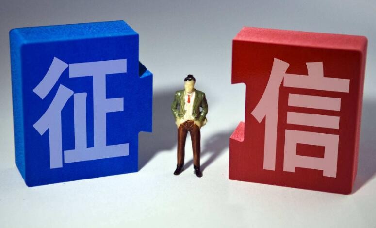 為什麼要查征信