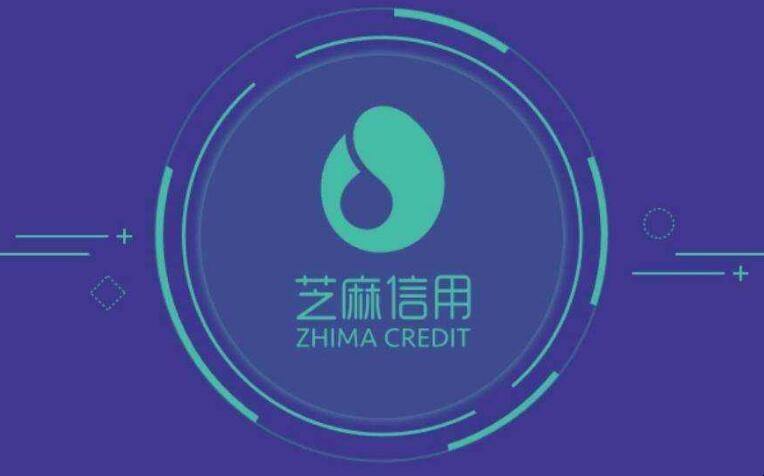 芝麻信用分700算高嗎
