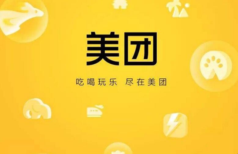 美团