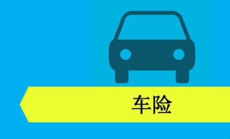 中保車險怎麼查詢電子保單