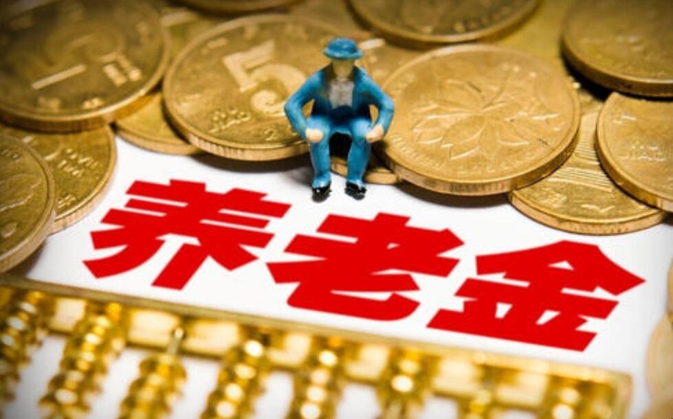 按月領取基本養老金有哪些條件