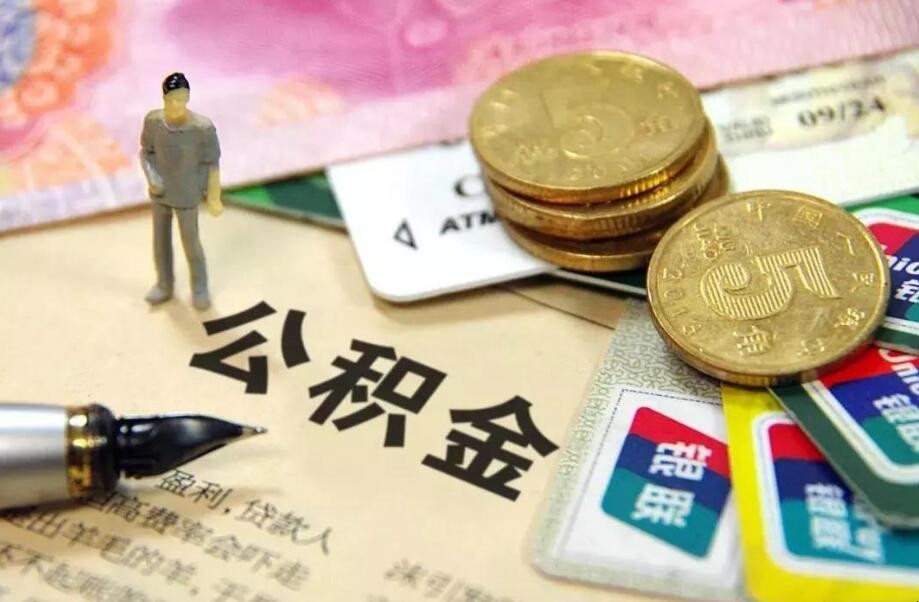 個人怎麼交公積金