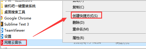 如何創建桌面快捷方式