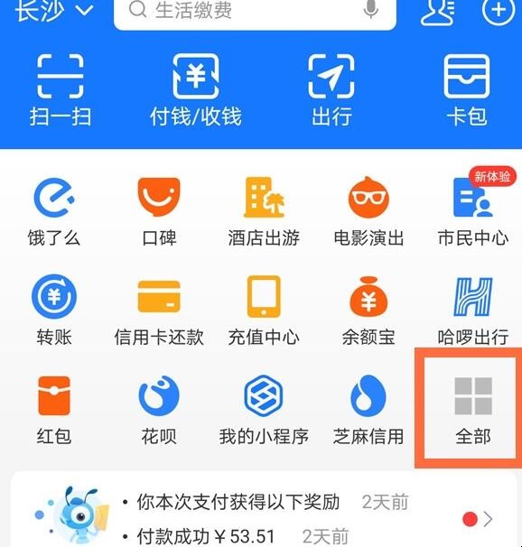 支付寶交電費怎麼添加多個用戶