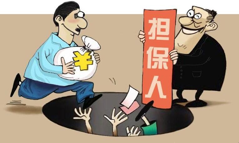 銀行貸款擔保人條件需具備哪些