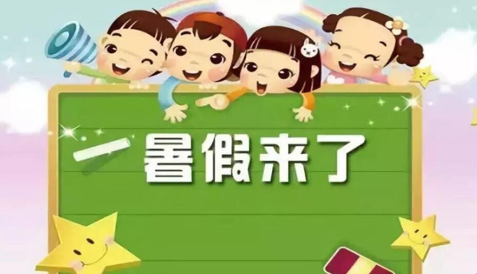 中小學什麼時候放暑假