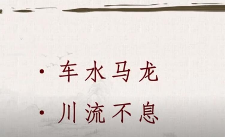 川流不息的近義詞是什麼