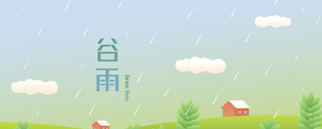 谷雨節氣的習俗活動 谷雨節氣的民間風俗