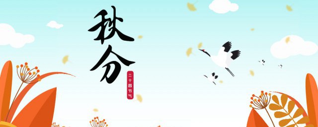 秋分養生知識 秋分養生知識的介紹