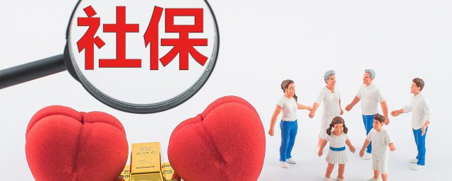 社保怎麼領取 社保什麼情況可以取出來