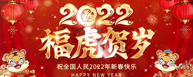 2022年春節拜年賀詞 2022年春節拜年句子