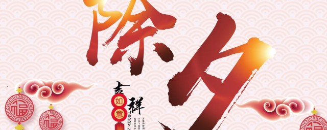 除夕朋友圈祝福 適合除夕發朋友圈的文案