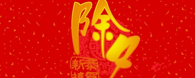 除夕朋友圈祝福文案 適合除夕朋友圈的祝福語