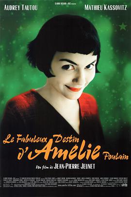 天使愛美麗 Le fabuleux destin d'Amélie Poulain