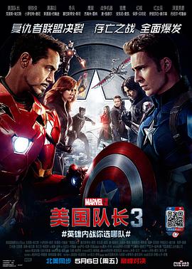 美國隊長3 Captain America: Civil War