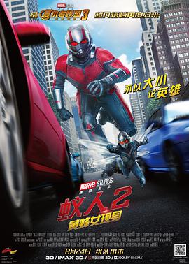 蟻人2：黃蜂女現身 Ant-Man and the Wasp